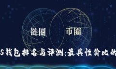 2023年Kavi S钱包排名与评测