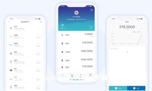 如何恢复Hcash钱包:详细步骤与实用指南