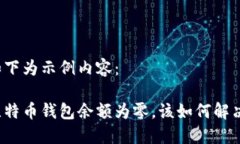 如下为示例内容：比特币