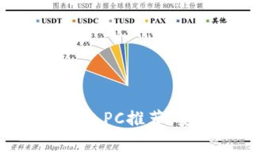 : 2023年最佳以太坊钱包PC推荐:安全性、易用性全面解析