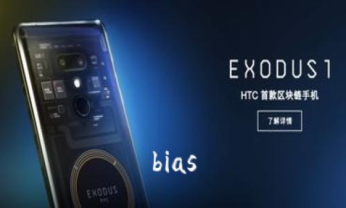 bias