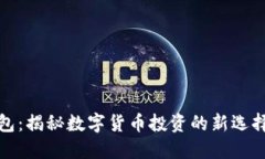 招财币钱包：揭秘数字货