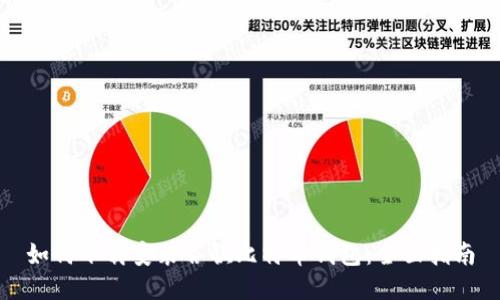 如何下载安装谷歌比特币钱包:全面指南