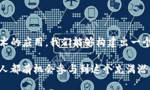   Node.js搭建数字钱包的全面指南 / 
 guanjianci Node.js, 数字钱包, 加密货币, 区块链 /guanjianci 

引言
在数字货币兴起的今天，拥有一个安全、可靠的数字钱包变得越来越重要。无论是用于存储、发送、接收加密货币，还是用于参与更广泛的区块链生态系统，数字钱包都是一个必不可少的工具。Node.js因其高效的异步特性和丰富的生态系统，成为搭建数字钱包的理想选择。本文将详细介绍如何使用Node.js搭建一个数字钱包，包括技术背景、实现步骤、相关安全措施等内容。

一、数字钱包概述
数字钱包是一个电子应用或物理设备，用于存储和管理用户的数字资产，如加密货币。与传统的钱包不同，数字钱包的核心在于它如何生成、存储和保护私钥。私钥是访问和转移加密货币的唯一凭证，因此必须妥善保管。

数字钱包通常分为三类：热钱包、冷钱包和硬件钱包。热钱包连接互联网，便于进行快速交易，但相对安全性较低；冷钱包则不与互联网连接，更加安全；而硬件钱包是将私钥存储在专用设备中，供用户离线使用，具备最高的安全性。

二、Node.js介绍
Node.js是一个开源、跨平台的JavaScript运行环境，用于构建网络应用。与传统的多线程框架不同，Node.js采用单线程事件驱动模型，能够处理大量并发请求，从而提升应用的性能和效率。此外，Node.js拥有丰富的模块和包生态，使其成为构建各种应用的理想选择。

使用Node.js搭建数字钱包有几个优势：高性能、易于扩展和丰富的库支持。开发人员可以利用现有的库来处理加密、网络请求以及数据库交互，这大大降低了开发门槛和时间成本。

三、搭建数字钱包的步骤
接下来，我们将逐步探讨如何使用Node.js构建一个简单的数字钱包，其中包括必要的工具、代码示例以及功能实现。

h41. 环境准备/h4
在开始之前，需要确保系统上已安装Node.js和npm（Node.js的包管理器）。可以通过以下命令检查Node.js和npm的版本：
precodenode -v
npm -v/code/pre
接下来，创建一个新的项目文件夹，并初始化npm项目：
precodemkdir my-digital-wallet
cd my-digital-wallet
npm init -y/code/pre

h42. 安装必要的库/h4
为了实现数字钱包的基本功能，我们需要安装一些库，如`express`（用于构建API），`crypto`（用于加密操作），以及`mongoose`（用于与MongoDB数据库交互）。可以通过npm安装这些依赖：
precodenpm install express mongoose crypto/code/pre

h43. 创建基本的API/h4
在项目文件夹中创建一个`index.js`文件，编写基本的API逻辑：
precodeconst express = require('express');
const mongoose = require('mongoose');
const crypto = require('crypto');

const app = express();
app.use(express.json());

// 连接到MongoDB
mongoose.connect('mongodb://localhost:27017/digital_wallet', { useNewUrlParser: true, useUnifiedTopology: true });

// 定义用户模型
const UserSchema = new mongoose.Schema({
    username: String,
    privateKey: String,
    publicKey: String
});
const User = mongoose.model('User', UserSchema);

// 创建新用户
app.post('/create-wallet', async (req, res) = {
    const { username } = req.body;
    const { publicKey, privateKey } = generateKeyPair();
    
    const user = new User({ username, publicKey, privateKey });
    await user.save();
    
    res.json({ publicKey, privateKey });
});

// 密钥对生成函数
function generateKeyPair() {
    const { publicKey, privateKey } = crypto.generateKeyPairSync('rsa', {
        modulusLength: 2048,
    });
    
    return { publicKey: publicKey.export({ type: 'spki', format: 'pem' }), 
             privateKey: privateKey.export({ type: 'pkcs8', format: 'pem' }) };
}

// 启动服务器
app.listen(3000, () = {
    console.log('Server is running on http://localhost:3000');
});/code/pre

上面的代码段展示了一个简单的用户模型和API，以便用户可以创建自己的数字钱包。用户的私钥和公钥将存储在MongoDB中。

h44. 实现基本功能/h4
为了让数字钱包具备一些基本功能，如发送和接收加密货币，需要继续扩展API。可以添加对交易的支持，例如：
precodeapp.post('/send-transaction', async (req, res) = {
    const { from, to, amount } = req.body;
    
    // 这里需要添加实际的交易逻辑
    // 比如通过调用区块链API进行交易
    // 暂时只是返回交易请求
    res.json({ status: 'Transaction requested', from, to, amount });
});/code/pre

四、数字钱包的安全性
在搭建数字钱包时，安全性至关重要。加密货币的安全性主要依赖于私钥的保护。私钥泄露将直接导致用户资产的损失。因此，建立一套安全的机制十分必要。以下是一些最佳实践：

h41. 加密存储私钥/h4
私钥不应以明文形式存储在数据库中，而应进行加密处理。可以使用Node.js的`crypto`模块，对私钥进行加密。在存储前加密，访问私钥时进行解密，确保私钥始终保持安全。

h42. 使用HTTPS/h4
建议服务器启用HTTPS，以确保数据在传输过程中不会被窃取。可以使用`letsencrypt`提供免费的SSL证书，增强密码安全性。

h43. 账户多重验证/h4
增加多重验证机制，比如使用SMS或Email发送验证码，以增加账户的安全性。容易被攻击的地方越多，安全性越低。

h44. 定期审计/h4
定期对系统进行安全审计，识别潜在的安全隐患。保持相关软件和依赖库的更新，以防止已知漏洞的利用。

五、可能相关的问题

1. 如何保证数字钱包的私钥安全?
私钥是加密货币钱包的核心，保护私钥是确保资产安全的关键。以下是一些有效的方法：

首先，利用加密技术将私钥存储以加密形式保存在数据库中。即使数据库被攻击，私钥的安全性也能得到保障。加密过程可以选择公钥和私钥对进行加密，同时保证密钥的复杂性。

其次，考虑使用硬件钱包保存私钥。硬件钱包作为冷钱包，其私钥存储在物理设备上，不会暴露在网络环境中，增加安全防护。

第三，设置访问权限控制。确保只有用户本人或授权的重要人员可以访问私钥。可以通过多因素认证（MFA）增加安全层级。

最后，用户需定期备份私钥，并妥善保存备份。在任何情况下，私钥都应存储在安全且可靠的地方，避免在云存储或共享设备中保存。

2. 如何实现加密货币交易?
在数字钱包中，完成交易通常分为几个步骤，包括验证、签名和发送交易请求。下面是实现过程中需遵循的基本步骤：

首先，用户通过API接口提交交易请求，包含发送方地址、接收方地址和交易数量。在钱包中获取用户的私钥，使用私钥对交易信息进行签名，确保只有权利人能够发起该交易。

接下来，利用区块链网络的API或者区块链节点，向其发送交易请求。在请求中，需包含签名后的交易数据、发送方和接收方的地址以及其他必要的数据。通常，区块链网络会校验请求的有效性，然后将交易记录添加到区块链中。

最后，在交易确认后，用户将在钱包中看到交易状态更新。通过查询区块链网络的API，获取交易的确认信息，向用户反馈此次交易是否成功。

3. 如何选择适合的数据库?
在数字钱包的实现中，选择合适的数据库至关重要，影响到系统的性能和数据安全。以下是一些常用的数据库选择及其优缺点：

首先，MongoDB作为一种NoSQL数据库，因其灵活性和易扩展性受到欢迎。MongoDB支持JSON格式的数据存储，使得处理加密货币的数据模型更加方便。在构建数字钱包时，使用MongoDB可以快速存储用户信息、钱包余额等。

其次，PostgreSQL是一个强大的关系数据库，支持高度复杂的查询及事务处理。它的数据一致性和安全性使得用户更放心在其上存储敏感信息。虽然学习曲线略陡峭，但对大型项目更有利。

此外，Redis是一个内存数据库，处理速度非常快，适合存储会话数据、缓存等临时数据。但需注意，Redis数据存储是临时的，意味着重启后数据将会丢失，不适合存储长久或关键的数据。

最后，考虑到实际需求及业务量，做出合适的选择。有些情况可以组合使用多种数据库，以兼顾性能与数据的安全性。

4. 如何保持数字钱包的高可用性?
高可用性是任何金融系统中的重要特点，确保用户在需要时能够即时访问自己的资金。为了保证数字钱包的高可用性，可以采取以下措施：

首先，使用负载均衡器将用户请求均匀分配到多个服务器，避免单点故障。负载均衡可以自动监测服务器的健康状态，选择最佳的节点来响应用户请求，提高系统的整体可用性。

其次，建立数据备份和灾难恢复策略，确保数据在意外情况下能够迅速恢复。不仅要定期备份数据库，还要有详细的应急预案，以应对各种可能的故障和数据丢失的场景。

除了以上方法，为了提高应用的可扩展性，可以使用微服务架构。将钱包的不同功能模块进行拆分，独立开发和部署，便于灵活扩展，同时降低了各个模块之间的关联性。

最后，持续监控系统性能，及时发现潜在的风险和问题，通过代码，提升系统的响应速度。为用户提供流畅的体验及保障。

结论
搭建一个数字钱包是一个复杂而又充满挑战的过程，需要开发者不仅掌握相关技术栈，还需深刻理解加密货币及区块链的工作原理。借助Node.js的强大功能，结合相关技术的应用，我们能够构建出一个安全、稳定、高效的数字钱包，为用户提供更好的服务体验。

无论是新手还是资深开发者，本文都提供了系统而全面的信息，对希望搭建数字钱包的人士具有一定的参考价值。随着区块链技术不断发展，数字钱包将越来越普及，任何人都有机会参与到这个充满潜力的市场中。