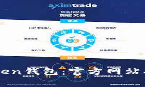 如何下载MyToken钱包:官方网站指南与详细步骤