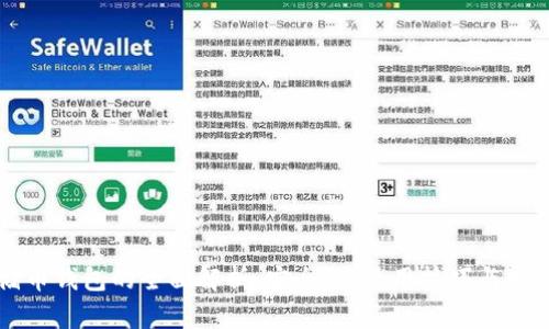SC云储币钱包的全面解析:安全性、使用技巧与投资前景