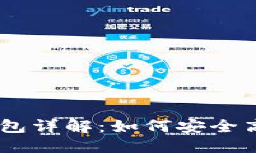 云币网SC充值钱包详解:如何安全高效地充值和使用