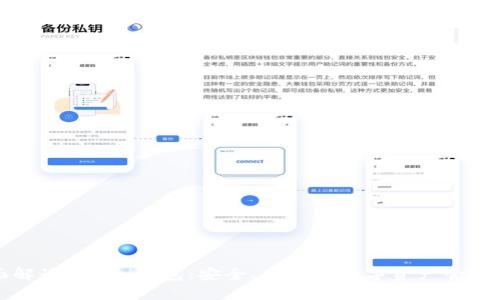 全面解读Bitski钱包:安全、易用的数字资产管理工具