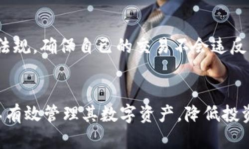 quark钱包是什么意思？全面解析quark钱包的功能与优势
quark钱包, 数字货币钱包, 加密货币, 区块链技术/guanjianci

一、quark钱包概述
quark钱包是一种专为存储和管理数字货币而设计的软件工具。随着区块链技术的不断发展，数字货币逐渐成为主流投资资产，而quark钱包则凭借其安全性和便捷性受到越来越多用户的青睐。quark钱包支持多种类型的加密货币，使用户可以轻松地在一个平台上管理他们的数字资产。

二、quark钱包的功能
quark钱包提供了一系列强大的功能，这些功能使其在众多数字货币钱包中脱颖而出。

h41. 多币种支持/h4
quark钱包支持比特币、以太坊、莱特币等多种热门的加密货币。这让用户能够在一个钱包中管理不同种类的数字资产，避免了使用多个钱包的麻烦。

h42. 安全存储/h4
quark钱包提供了高级别的安全保障。通过离线储存和加密技术，用户的私钥信息得以有效保护，同时也降低了被黑客攻击的风险。此外，quark钱包还支持双重身份验证，为用户提供额外的安全层。

h43. 用户友好的界面/h4
quark钱包的用户界面设计简单直观，即使是初学者也能快速上手。用户可以轻松进行交易、查看余额和管理资产，提供了良好的用户体验。

h44. 实时交易/h4
quark钱包支持实时交易功能，用户可以随时随地进行加密货币的转账和接收。这对于需要频繁交易的用户来说尤为重要。

三、quark钱包的优势
与其他数字货币钱包相比，quark钱包有其独特的优势。

h41. 高度安全性/h4
quark钱包的安全设计防护非常严密，不仅对用户的信息和资产进行了加密保护，还采取了多层安全机制，使用户可以放心使用。

h42. 便捷易用/h4
quark钱包的设计理念就是为用户提供最佳使用体验。清晰的界面和易于操作的功能使得用户可以快速找到他们需要的服务。

h43. 低交易费用/h4
使用quark钱包进行交易时，用户可以享受较低的交易费用，相较于在其他平台进行交易的费用，quark钱包为用户节省了不少成本。

h44. 实时更新/h4
quark钱包提供实时更新功能，用户可以随时获得市场动态和最新消息，帮助他们做出更好的投资决策。

四、quark钱包的使用方法
下面将介绍如何安全高效地使用quark钱包。

h41. 下载与安装/h4
用户首先需要从官方网站或应用商店下载quark钱包。安装过程简单，按照提示操作即可完成下载和安装。

h42. 创建钱包/h4
安装完成后，用户需要创建一个新的钱包。在这一过程中，系统会要求用户设置一个安全的密码。此密码将用于以后登录钱包，所以一定要妥善管理。

h43. 备份私钥/h4
在创建钱包后，用户会获得一个私钥，这是访问和管理钱包的唯一凭证。务必进行备份，以防丢失。推荐将私钥妥善保存在离线环境中，避免被黑客窃取。

h44. 存入和交易/h4
一旦设置完成，用户可以通过钱包地址存入加密货币。进行交易时，只需输入对方的钱包地址和转账金额，确认无误后即可下单。

五、常见的问题解答

h41. quark钱包如何确保用户资金的安全？/h4
quark钱包对用户资金的安全非常重视，采用了多重安全措施。首先，用户的私钥会被加密存储，防止未授权访问。此外，quark钱包还应用了严格的身份验证机制，包括双重身份验证，要求用户在进行重大操作时进行额外验证。这些措施大大提高了用户的资金安全性。

h42. quark钱包与其他数字货币钱包有何不同？/h4
quark钱包的独特之处在于其多币种支持和线下储存功能。与一些仅支持单一币种的钱包相比，quark钱包的灵活性更高。此外，quark钱包提供的用户界面更为友好，适合所有用户，无论他们的技术水平如何。

h43. 使用quark钱包进行交易有哪些注意事项？/h4
在使用quark钱包进行交易时，用户应特别注意交易地址的输入。在发送任何加密货币前，务必核对对方的地址，确保输入无误。此外，用户在进行大额交易时，建议首先小额测试，以确认交易顺利完成。此外，定期更新密码并备份钱包也是防范潜在风险的有效措施。

h44. quark钱包是否存在使用限制？/h4
quark钱包不设使用限制，用户可以自由交易和管理任何支持的加密货币。但是，用户应了解不同国家和地区对加密货币的法律法规，确保自己的交易不会违反当地法规。此外，由于市场波动性较大，用户在投资决策时需要谨慎考量风险。

六、总结
总的来说，quark钱包为用户提供了一个安全、便捷、多功能的数字货币管理方案。通过充分利用quark钱包的各种功能，用户可以有效管理其数字资产，降低投资风险。选择quark钱包，您将能在不断变化的市场中更从容地应对各种挑战。
