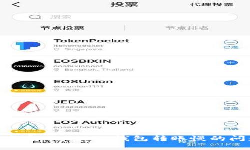 如何解决BitGo钱包转账慢的问题