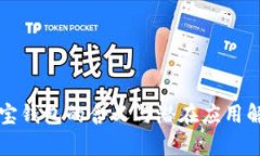 购宝钱包的含义与潜在应