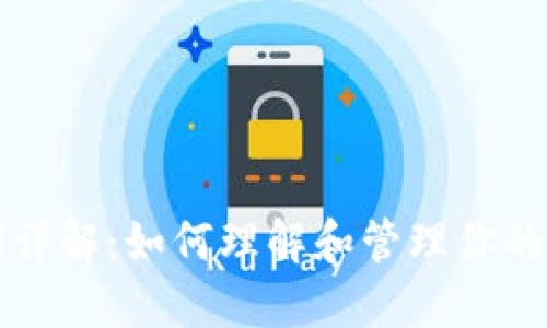 比特币密钥详解:如何理解和管理你的比特币资产