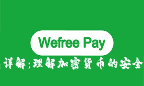 QT钱包详解:理解加密货币的安全和便捷