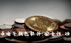 深入解析K待币电子钱包软