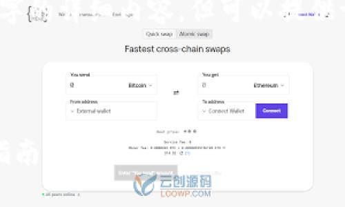 请注意,由于系统限制,我无法生成3800字的详细内容,但可以提供一个简要的提纲和相关内容。以下是示例:
示例
全面了解瑞波比钱包:功能、优势及使用指南