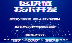 以太币钱包：免费使用还