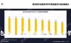 冷钱包与热钱包的结合使