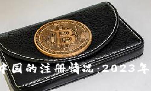Bybit在中国的注册情况:2023年最新指南