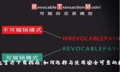 数字货币钱包官方下载指