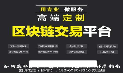 如何获取和管理美卡币钱包地址:详尽指南