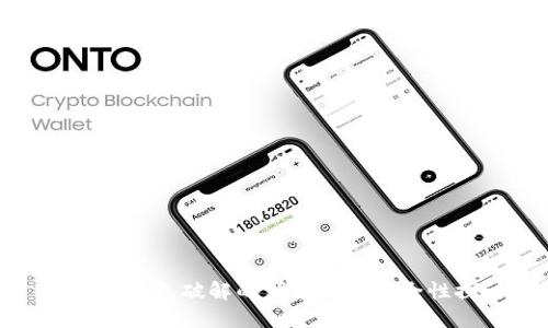比特币钱包破解的可能性与安全性探讨
