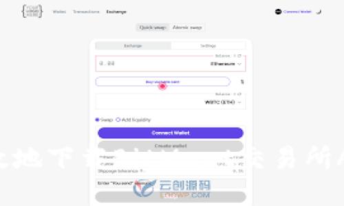 如何安全高效地下载BitMart交易所APP:终极指南