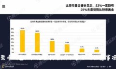 聚币钱包地址充值指南：