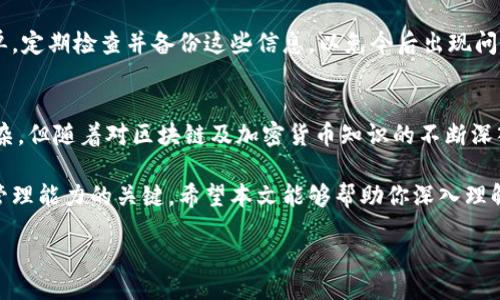 xiaoti/xiaoti
钱包地址, 设置, 加密货币, 区块链/guanjianci

钱包地址的基础知识
在数字货币的世界中，钱包地址是进行交易的关键。它相当于我们在现实生活中的银行账户号码，是接收和发送加密货币的必要信息。钱包地址多由一串字母和数字组成，具有唯一性。不同的加密货币使用不同格式的钱包地址，例如比特币（BTC）、以太坊（ETH）等。

当你想要接收或发送加密货币时，首先需要有一个钱包。在选择钱包时，需要考虑安全性、易用性、功能性等多个方面。设置钱包地址通常包括创建新钱包、备份私钥、生成钱包地址等步骤。

如何设置钱包地址
设置钱包地址的基本步骤如下：
ol
listrong选择钱包类型：/strong根据自己的需求选择合适的钱包类型，包括热钱包（在线）和冷钱包（离线）。/li
listrong下载并安装钱包软件：/strong访问官方网站或应用商店下载你选择的钱包应用，确保安全。/li
listrong设置安全信息：/strong按照提示设置安全密码，并备份私钥。私钥就是你的加密货币的根本所在，若丢失则无法找回。/li
listrong生成钱包地址：/strong钱包软件会为你生成一个唯一的钱包地址。你可以使用这个地址进行加密货币的接收和发送。/li
listrong测试发送和接收：/strong最好与其他人进行小额交易验证钱包地址的有效性。/li
/ol

一般来说，以上步骤可以帮助你顺利设置钱包地址。在设置过程中，需要特别注意安全问题，在任何情况下都不要泄漏你的私钥和钱包密码。

如何找到你现有钱包的地址
如果你已经拥有一个钱包，但不确定如何找到你的钱包地址，可以按照以下步骤操作：
ol
listrong打开钱包应用：/strong根据你所在的设备，打开相应的钱包应用。/li
listrong登陆账户：/strong使用你的账户信息登录钱包。/li
listrong导航到“接收”或“收款”选项：/strong一般任何钱包都会在首页或菜单中提供一个“接收”或者“收款”的选项。/li
listrong查看钱包地址：/strong在接收页面上，你可以看到你的钱包地址，通常还可以找到二维码供快速扫描。/li
/ol

不同钱包的界面可能会有所不同，但大体上找到钱包地址的步骤是相似的。如果有疑问，可以查看钱包的官方帮助文档或联系客户支持获取帮助。

与钱包相关的常见问题
在使用钱包时，一些用户可能会遇到一些常见问题。以下是4个与钱包地址相关的问题及其解答。

1. 钱包地址可以在哪里使用？
钱包地址是进行加密货币交易的必需信息，它可以在多个场合使用：
ol
listrong接收加密货币：/strong任何时候当你需要他人向你发送加密货币时，可以提供你的钱包地址。/li
listrong参与交易所交易：/strong许多交易所允许用户在其账户内存入加密货币，用户只需将钱包地址添加到交易所的平台上进行存入。/li
listrong支付商品与服务：/strong越多的商家开始接受加密货币支付，用户可以直接通过提供钱包地址来完成交易。/li
listrong转账给好友：/strong朋友之间也可以通过钱包地址进行加密货币的转账。/li
/ol

总之，钱包地址的使用范围非常广泛，几乎涉及到所有的加密货币交易及支付场景。只需确保在提供钱包地址时是安全的，避免因输入错误而导致资金损失。

2. 钱包地址是否可以更改？
一般来说，钱包地址一旦生成就会固定在该钱包中，如果需要更改，需要后续操作：
ol
listrong创建新钱包：/strong如果想使用新的钱包地址，你可以创建新的钱包，新的钱包会生成新的地址。/li
listrong使用多地址功能：/strong有些钱包支持多地址功能，即同一个钱包就可以有多个不同的钱包地址。/li
listrong删除旧地址：/strong犹豫你的旧钱包和地址可能仍在使用中，删除旧地址并不意味着其不能再用，因此需谨慎操作。/li
/ol

需要注意的是，当你对钱包地址进行更改，务必要确保当前所使用的地址不会被频繁更换，以免造成资金无法转入。此外，切记为新钱包备份私钥和其他信息，以便日后找回账户。

3. 如何确保钱包地址的安全？
确保钱包地址的安全至关重要，以下是一些最佳实践：
ol
listrong使用安全密码：/strong为你的钱包设置一个强密码，并定期更改。/li
listrong备份私钥：/strong始终备份你的私钥，在必要时将其保存在安全的地方，比如USB驱动器或加密的信息存储库。/li
listrong启用双重认证：/strong如果你的钱包支持双重认证，请务必启用。这增加了额外的保护层。/li
listrong避免公共Wi-Fi：/strong在非安全网络上进行交易时风险较高，因此尽量在私密网络下使用钱包。/li
/ol

总体来说，安全是使用加密货币钱包最重要的一个方面。即使是小的疏忽也可能导致密码遭到破解或资金被盗。因此，设定安全措施和定期检查自己的账户安全情况是必要的。

4. 钱包地址如何恢复？
如果你的钱包因某种原因无法访问，可能需要恢复钱包地址与余额。以下是一些恢复步骤：
ol
listrong使用恢复短语：/strong许多钱包应用在创建时会提供一个恢复短语，在无法访问钱包时，可以通过此短语恢复访问。/li
listrong再安装钱包应用：/strong若应用出现故障，尝试卸载并重新安装钱包应用。/li
listrong联系支持团队：/strong在以上步骤无法解决问题的情况下，请联系钱包的客户支持。/li
/ol

总之，钱包地址的恢复虽然听起来复杂，但如果你妥善保存了你的恢复短语及备份，那么恢复过程会相对简单。定期检查并备份这些信息，以免今后出现问题。

总结
钱包地址的设置与管理对于每个参与加密货币交易的人来说都是至关重要的。虽然起初可能会觉得有些复杂，但随着对区块链及加密货币知识的不断深入，设定及使用钱包地址会变得更加简单。

在数字货币生态系统中，确保诈骗和盗窃风险最小化、学习如何更加安全地利用钱包地址，是增强个人财务管理能力的关键。希望本文能够帮助你深入理解钱包地址的设置与使用。

如有额外疑问，欢迎关注并咨询相关社群和专业人士，我们将竭尽所能为您提供更多的帮助。
