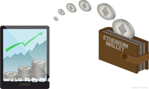 Web3钱包隐私解析:警察能否追踪与查找?