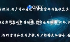 安全存储比特币：如何下