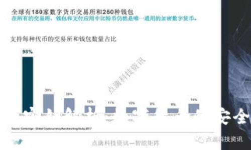 数字货币密钥解析:数字货币的安全与管理