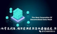 如何选择合适的钱包来存