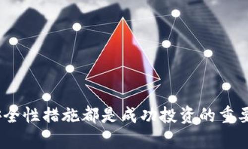   全面解析比特币钱包软件：选择、使用与安全性探讨 / 
 guanjianci 比特币钱包, 数字货币, 区块链, 钱包安全 /guanjianci 

一、比特币钱包软件概述
比特币钱包软件是数字资产管理的核心工具，帮助用户接收、存储和发送比特币。随着区块链技术的不断发展，越来越多的人开始购买和持有比特币，而相应的比特币钱包软件重要性随之上升。这些钱包提供了安全、便捷的方式来管理用户的比特币，但并非所有钱包都是一样的。用户在选择钱包时，需要考虑多个方面，如安全性、用户体验、功能等。

二、比特币钱包的种类
比特币钱包主要分为以下几种类型：
ul
    listrong热钱包（Hot Wallet）：/strong在线钱包，方便快捷，适合小额交易，但安全性较低。/li
    listrong冷钱包（Cold Wallet）：/strong离线存储的钱包，安全性高，适合长期持有大额比特币。/li
    listrong硬件钱包（Hardware Wallet）：/strong专用设备，提供极高的安全性，适合频繁交易的用户。/li
    listrong纸钱包（Paper Wallet）：/strong将比特币私钥和地址打印在纸上，安全但不够方便。/li
    listrong移动钱包： /strong安装在手机上的应用，便于随时随地管理比特币。/li
/ul

三、选择比特币钱包的标准
选择合适的比特币钱包是保护您资产安全的关键。以下几个步骤可以帮助您做出明智的选择：
ul
    listrong安全性：/strong选择信誉良好的钱包软件，确保它提供多种安全功能，如双重认证、加密和备份选项。/li
    listrong用户体验：/strong钱包的软件界面应直观易懂，即使是新手也能快速上手。/li
    listrong支持的币种：/strong检查钱包是否支持您计划交易的所有数字资产。/li
    listrong费用：/strong不同钱包对交易和提取的费用不同，需仔细对比。/li
    listrong备份和恢复：/strong确保钱包提供易于使用的备份和恢复选项，以防出现意外情况。/li
/ul

四、使用比特币钱包的步骤
使用比特币钱包的基本步骤如下：
ol
    listrong下载和安装：/strong选择一个合适的钱包软件，下载并按照提示安装。/li
    listrong创建或导入钱包：/strong根据提示创建一个新钱包或导入现有钱包。/li
    listrong备份钱包：/strong务必及时备份私钥和助记词，以便未来恢复。/li
    listrong获取和发送比特币：/strong使用钱包的功能接收和发送比特币。/li
    listrong定期更新：/strong保持钱包软件更新，以获得最新的安全性和功能性。/li
/ol

五、比特币钱包的软件安全性
安全性是比特币钱包最重要的因素之一。以下是您可以采取的一些措施来保护您的钱包：
ul
    listrong使用强密码：/strong为钱包设置强密码，并定期更换。/li
    listrong启用双重认证：/strong增加额外的安全层，防止未授权的访问。/li
    listrong定期备份：/strong确保您有最新的备份，以防数据丢失。/li
    listrong谨慎连接网络：/strong避免在公共Wi-Fi下使用钱包，选择安全的网络环境进行交易。/li
    listrong保持软件更新：/strong及时更新钱包软件，确保您拥有最新的安全补丁。/li
/ul

六、可能相关的问题

1. 比特币钱包的私钥是什么？如何保管？
私钥是控制比特币的关键，它是一串由数字和字母组成的字符串，可以理解为对比特币地址的“密码”。如果第三方获得了您的私钥，他们就能够完全控制您钱包中的比特币。因此，保管私钥非常重要，以下是一些保护私钥的建议：
ul
    listrong离线存储：/strong尽量将私钥保存在离线状态，避免因网络攻击而导致的损失。/li
    listrong使用硬件钱包：/strong如需进行长时间的存储，可以选择硬件钱包，这是一种安全性极高的选择。/li
    listrong备份：/strong将私钥的备份存储在不同的位置，确保即使某一位置出现问题也不会导致资产的丢失。/li
    listrong避免分享：/strong切勿分享私钥或助记词，即使是看似可信的人士也不应分享。/li
/ul

2. 如何选择适合自己的比特币钱包？
选择比特币钱包需要根据个人需求，以下是一些建议：
ul
    listrong根据使用频率：/strong如果频繁交易，选择热钱包。如果只是长期持有，选择冷钱包或硬件钱包可能更合适。/li
    listrong安全为先：/strong确认钱包的安全性，查阅用户评价和专业评测。/li
    listrong界面友好：/strong用户体验尤为重要，尤其对于新手，不同的钱包界面设计各异，建议选择简单易用的。/li
    listrong支持的其他币种：/strong如果您还计划投资其他数字货币，选择支持多种币种的钱包可能更有用。/li
/ul

3. 使用比特币钱包时应注意哪些安全问题？
使用比特币钱包时存在的安全问题主要包括：
ul
    listrong网络钓鱼：/strong小心来自未知来源的链接，确保您输入私钥的页面是正规的钱包官方网站。/li
    listrong恶意软件：/strong安装防病毒软件，定期扫描您的设备，避免恶意软件窃取您的信息。/li
    listrong社交工程：/strong提高警觉，尽量不要轻易相信涉及比特币的投资建议，保留自己的私钥信息。/li
    listrong多签名账本：/strong使用多签名的方式可以提高安全性，尤其适合大型企业和组织使用。/li
/ul

4. 比特币钱包的费用和维护成本是多少？
比特币钱包的费用和维护成本会根据不同类型而有所不同。
ul
    listrong热钱包：/strong通常没有使用费用，但可能会产生交易费用。/li
    listrong冷钱包和硬件钱包：/strong可能需要一次性购买费用，之后没有维护费用。大多数冷钱包不涉及交易费用，但所涉及的税务规定需要关注。/li
    listrong交易费用：/strong不同钱包设定的交易费用差异很大，需要进行比较。/li
    listrong税务问题：/strong请注意，不同国家对数字资产的政策不同，使用比特币钱包可能需要报告产生的税收。/li
/ul

总结
比特币钱包软件是数字资产管理的重要工具。正确选择和安全使用钱包，可以有效保护用户的比特币资产。无论您是新手还是老手，了解钱包的类型、功能及安全性措施都是成功投资的重要一步。希望通过本篇文章，能够帮助用户更深入地理解比特币钱包软件，并做出适合自己的决定。