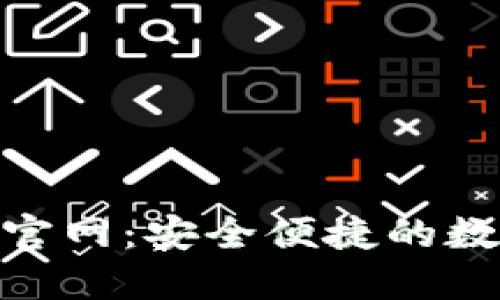 KDPAY钱包下载官网:安全便捷的数字支付解决方案