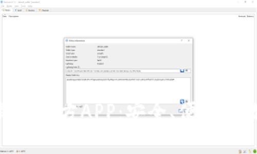 全面解析Bitpie钱包官方APP:安全、便捷的数字资产管理工具