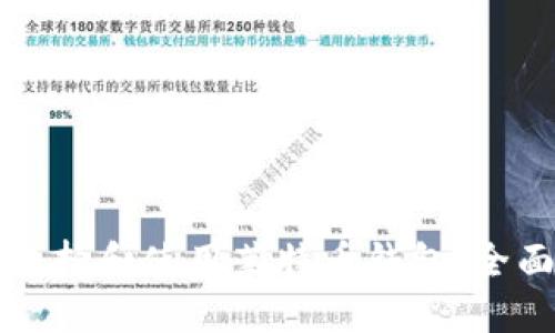 如何选择和使用莱特币钱包:全面指南