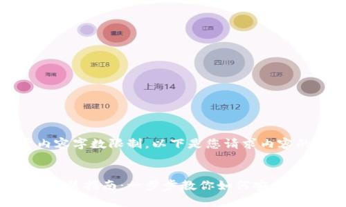 提示:由于内容字数限制,以下是您请求内容的简化版本。
氪石币钱包安装指南:一步步教你如何安全使用
