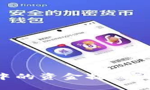 如何将数字钱包中的资金提现到支付宝:完整指南