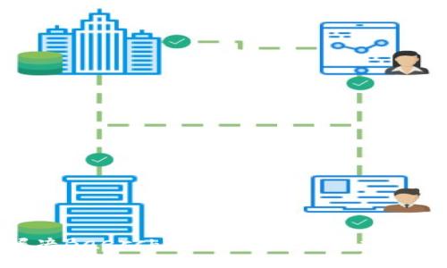 如何解决Baerchain钱包获取验证码的问题