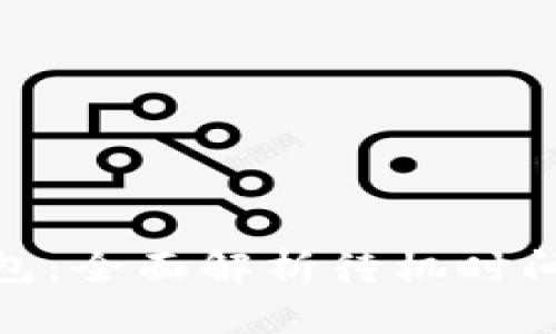imKey硬件钱包:全面解析待机时间及其影响因素