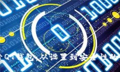 深入探索QT钱包：从设置到