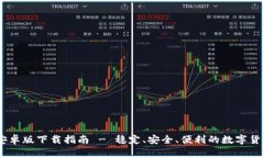 OKEx钱包安卓版下载指南