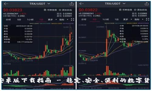 OKEx钱包安卓版下载指南 - 稳定、安全、便利的数字货币管理工具