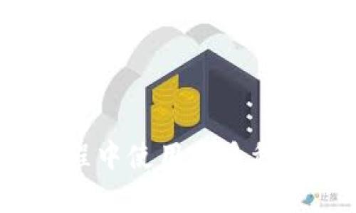 全面解析:挖矿过程中使用的多种钱包及其选择指南
