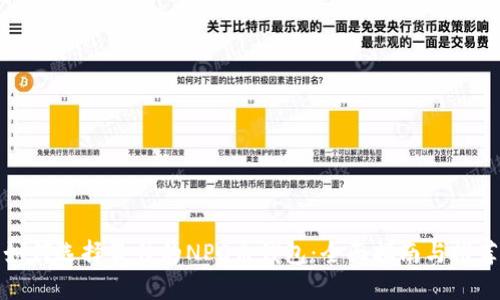 如何选择最佳的NPC币钱包:全面指南与推荐