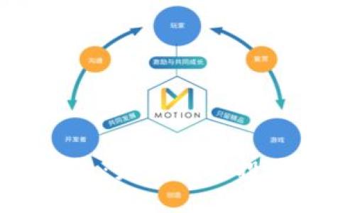 了解选举链钱包:未来数字投票的安全和便利