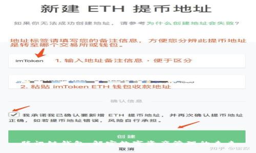 腾讯链钱包:解密数字资产管理的未来