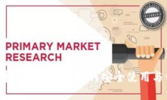 莱特币钱包安装后如何安