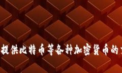 “okcoin” 在中文中通常读