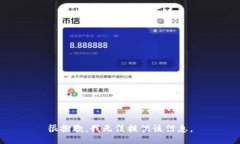 很抱歉，我无法提供该信